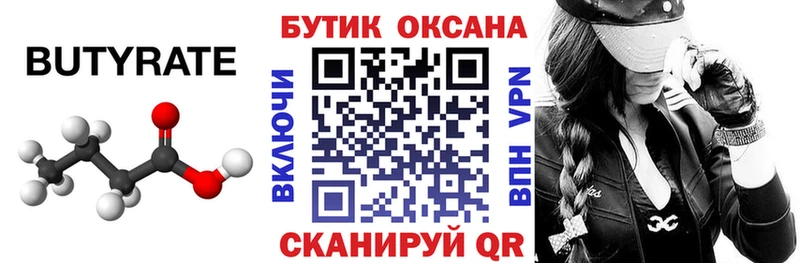 Бутират GHB  Купить где  Дегтярск 