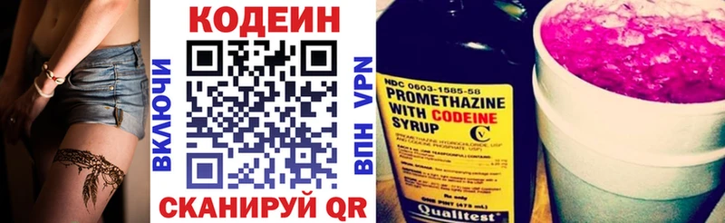 Кодеин напиток Lean (лин)  Купить закладки  Дегтярск 