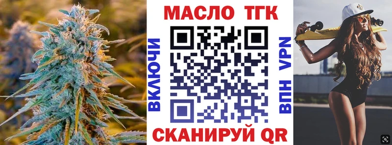 ТГК THC oil Дегтярск